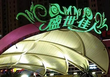 南岳那个真空ktv陪酒玩的开-英皇国际KTV消费价格点评